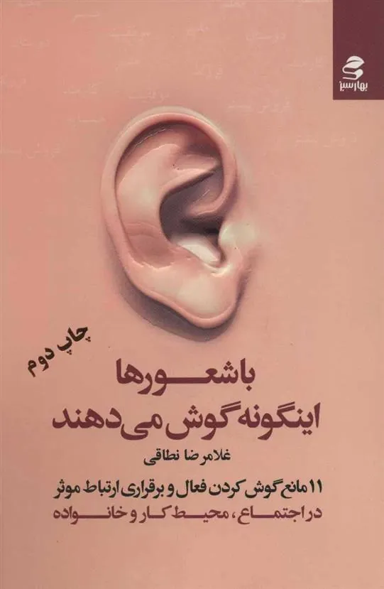 کتاب با شعورها اینگونه گوش می دهند