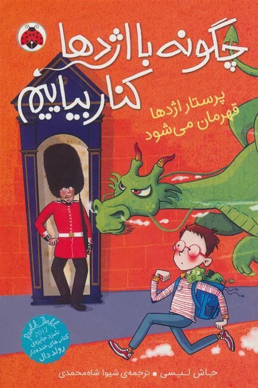 کتاب چگونه با اژدها کنار بیاییم 6