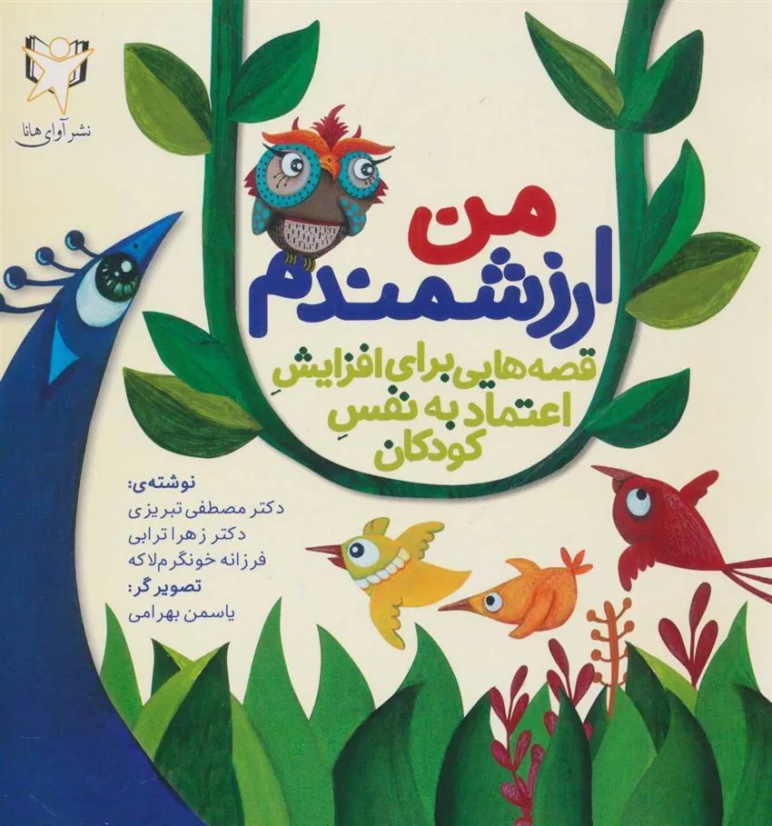 کتاب من ارزشمندم