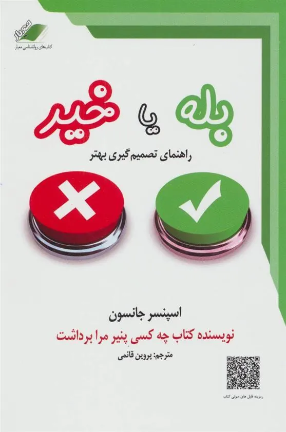 کتاب بله یا خیر