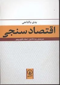 کتاب اقتصاد سنجی