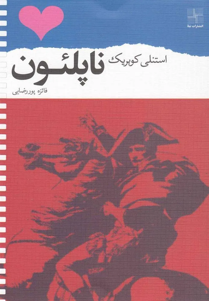کتاب ناپلئون