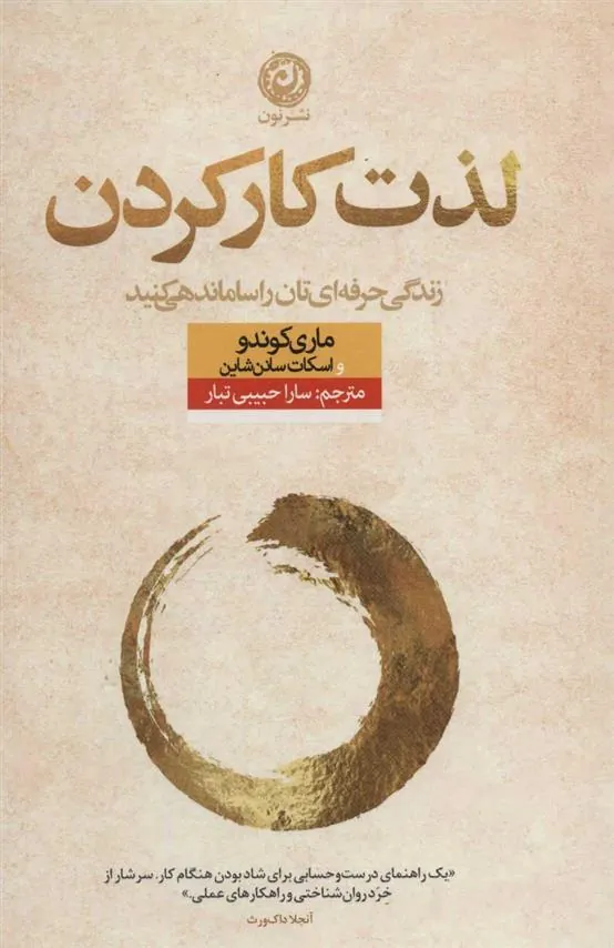 لذت کار کردن