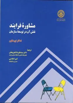 کتاب مشاوره فرایند