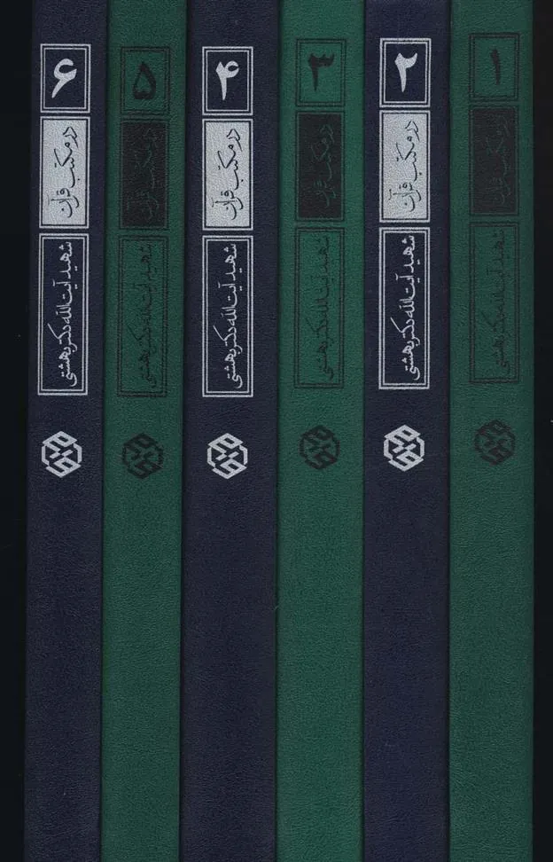 در مکتب قرآن