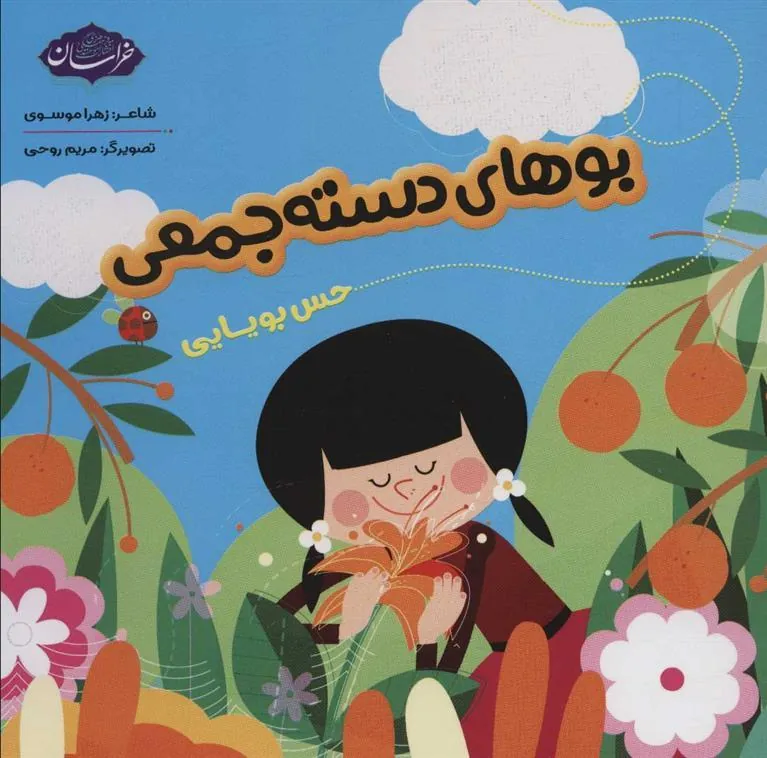 کتاب بوهای دسته جمعی