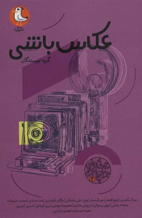 کتاب عکاس باشی