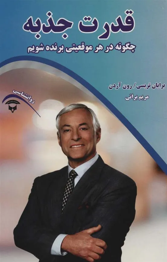 کتاب قدرت جذبه