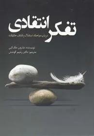 کتاب تفکر انتقادی