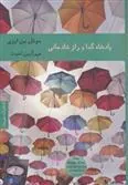 کتاب پادشاه گدا و راز شادمانی