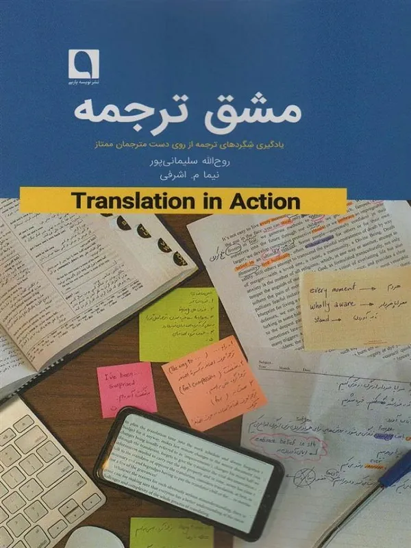 کتاب مشق ترجمه