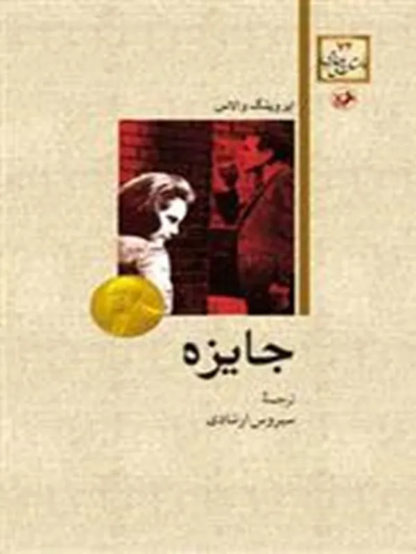 جایزه