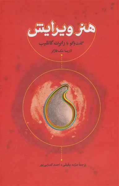 کتاب هنر ویرایش