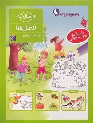 فصل ها