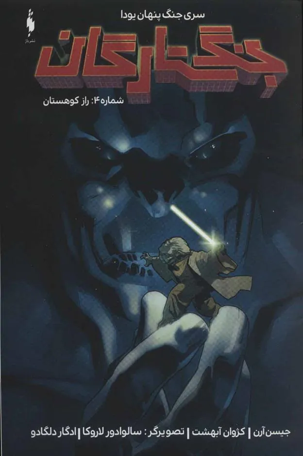 جنگ ستارگان 4