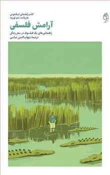 آرامش فلسفی