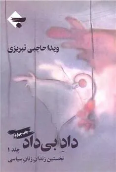 کتاب داد بی داد