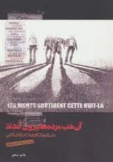 کتاب آن شب مرده ها بیرون آمدند