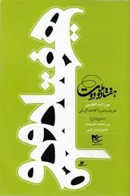 کتاب هفتاد و دو ملت
