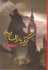 کتاب گرگ باران دیده