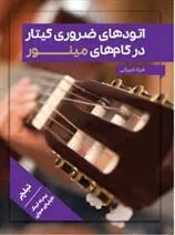 کتاب اتودهای ضروری گیتار در گام های مینور