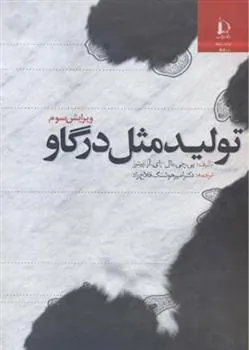 تولید مثل در گاو
