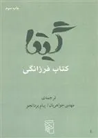 گیتا – کتاب فرزانگی