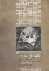 حکایت خرگرد و مدرسه