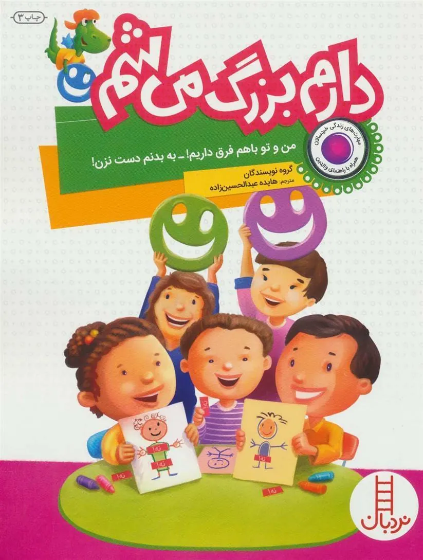 دارم بزرگ می شم