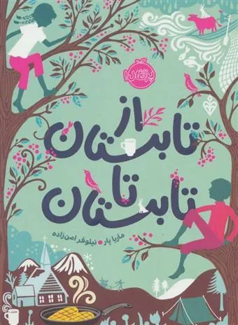 کتاب از تابستان تا تابستان