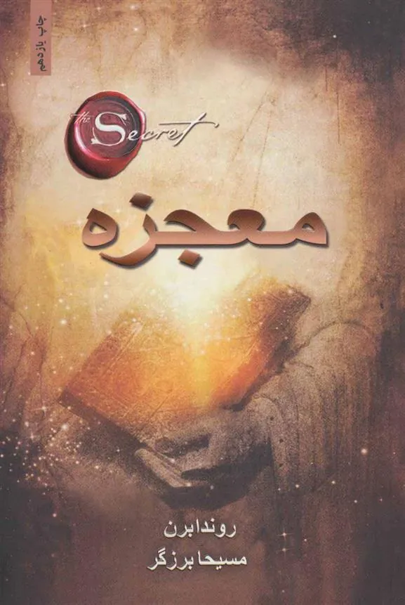 معجزه