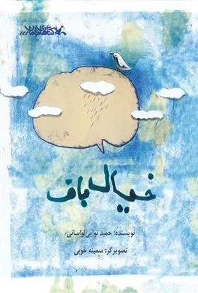 کتاب خیال باف