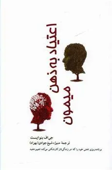 اعتیاد به ذهن میمون