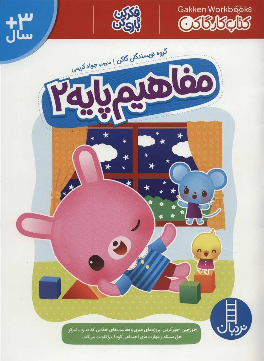 مفاهیم پایه 2