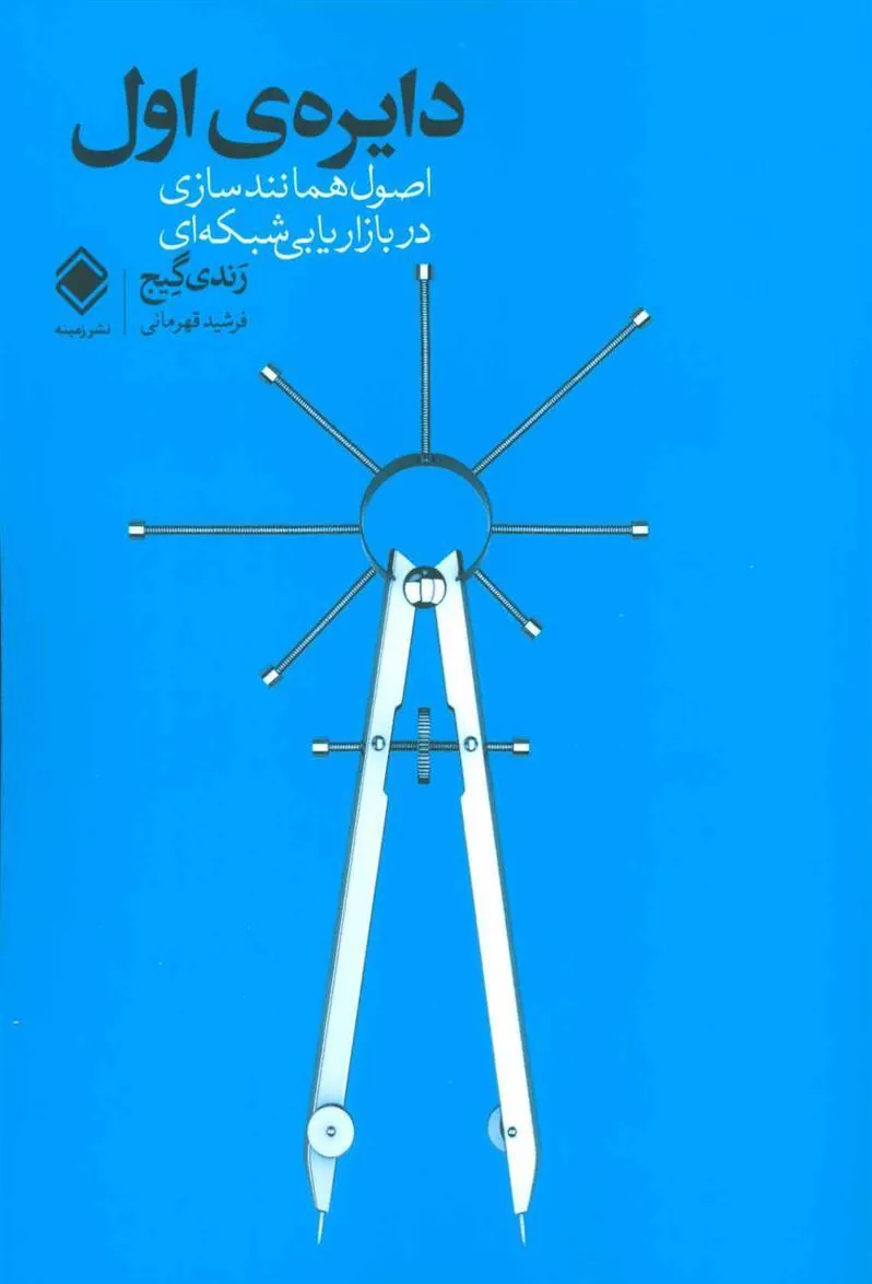 دایره ی اول