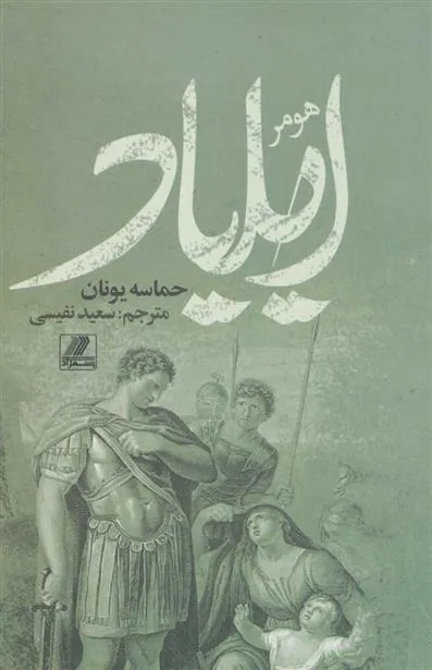 ایلیاد