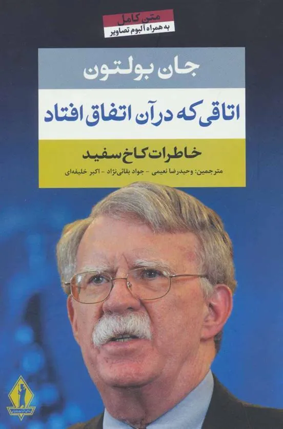 کتاب اتاقی که در آن اتفاق افتاد