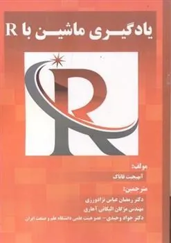 کتاب یادگیری ماشین با R