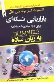 بازاریابی شبکه ای به زبان ساده