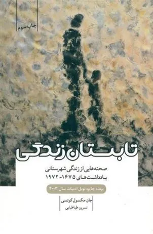 کتاب تابستان زندگی