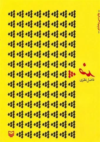 کتاب ضد