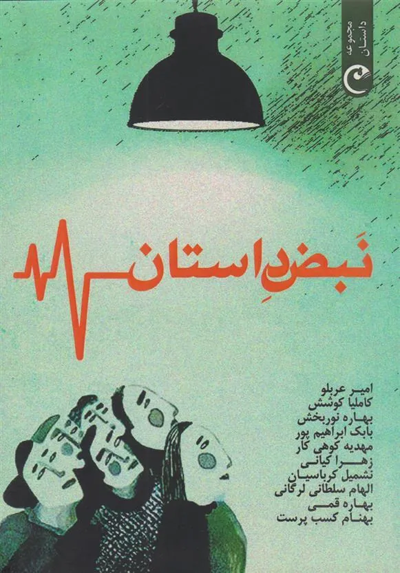 کتاب نبض داستان