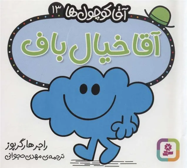 آقا خیال باف