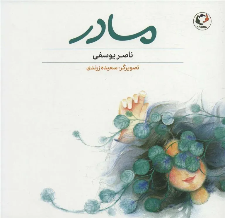 مادر