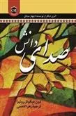 کتاب صدای دانش