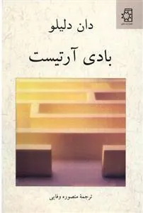 کتاب بادی آرتیست