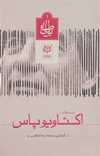 کتاب اکتاویو پاس