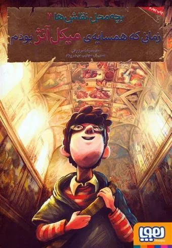 کتاب بچه محل نقاش ها 2