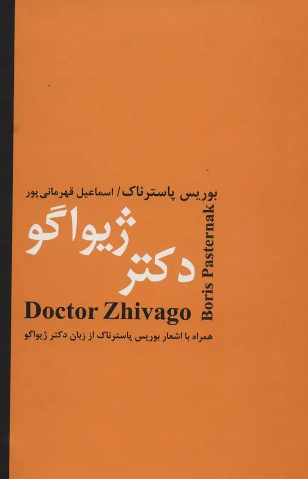کتاب دکتر ژیواگو