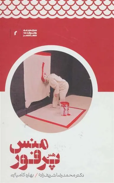 کتاب هنر پرفورمنس